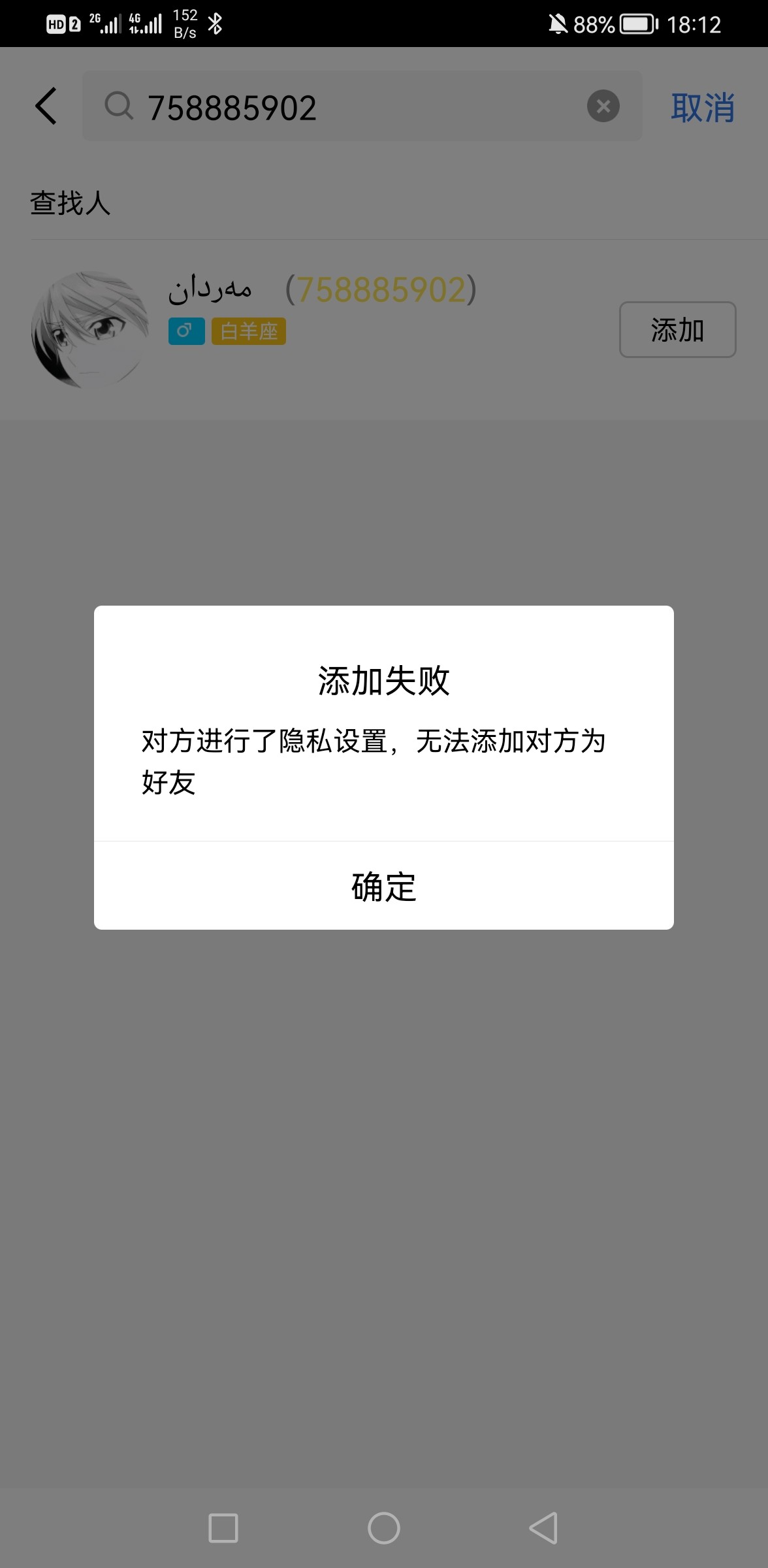 Screenshot_20230808_181226_com.tencent.mobileqq.jpg