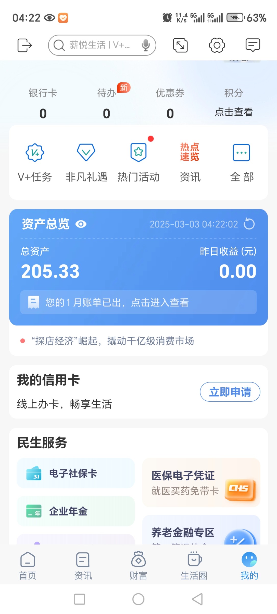 Screenshot_20250303_042233_cn_com_cmbc_newmbank_MainActivity.jpg